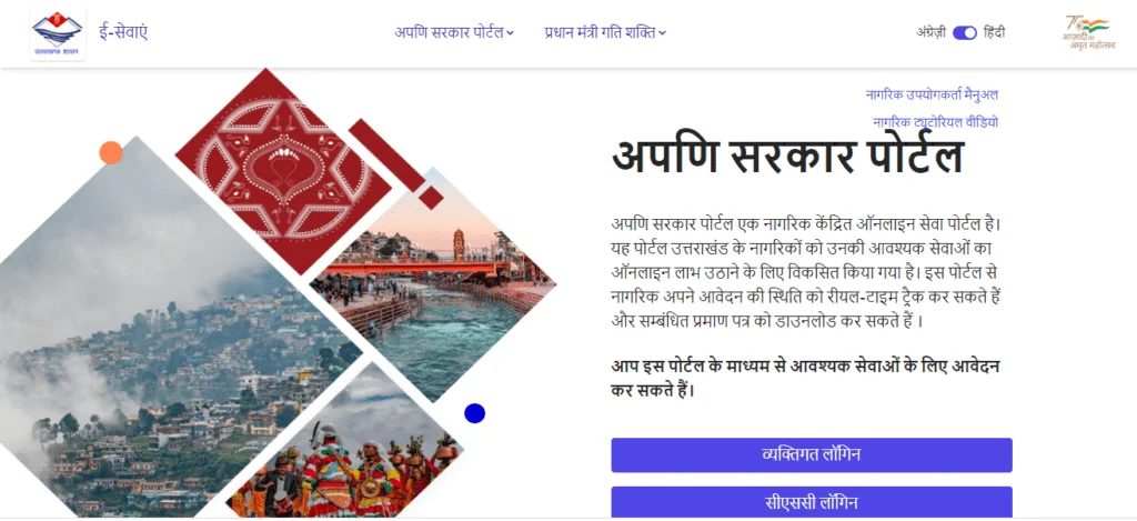 उत्तराखंड में प्रमाण पत्र केसे बनाए | How to make certificates in Uttarakhand