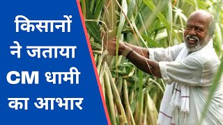 CM Kisan Smaan nidhi | मुख्यमंत्री किसान सम्मान निधि योजना उत्तराखंड –